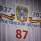 Губернатор: «Главное богатство Ростовской области – это люди»